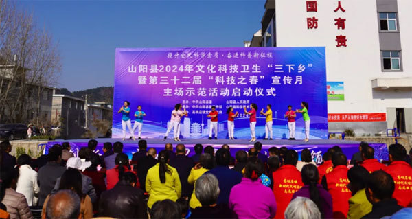 山阳县举行2024年文化科技卫生“三下乡”暨第32届“科技之春”宣传月集中示范活动